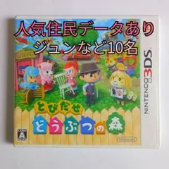 【3DS版】とびだせ どうぶつの森