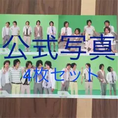 嵐 公式写真 2008 集合 ４枚セット
