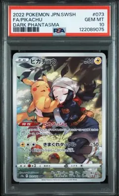 2026年最新】ピカチュウ chr psa10の人気アイテム - メルカリ