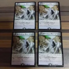 スラッシュチャージャー