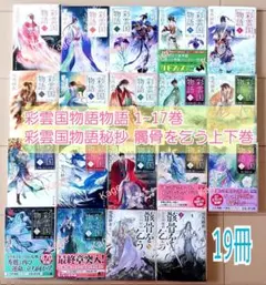 欧州妖異譚 25冊(番外編含む)他 篠原美季 ペーパーつきあり - メルカリ