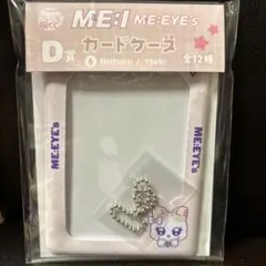 ME:I ME:EYE's キャラ福くじ D賞 飯田栞月TSUKI