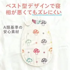 新品未使用 ベビーガーゼスリーパー きのこ柄 袖なし 四季対応のサムネイル