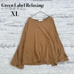 【グリーンレーベルリラクシング】ブラウン 長袖カットソー XL u3739