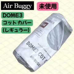 2026年最新】airbuggy コットの人気アイテム - メルカリ