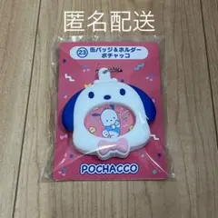 はぴだんぶい 当たりくじ 缶バッジ＆ホルダー サンリオ ポチャッコ ㉓