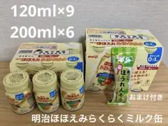 明治 ほほえみ らくらくミルク缶 200ml×6本 120ml×9本 おまけ付き