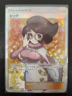 t*i様 kncard77-3862 ビッケ　057/051 SRのサムネイル