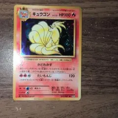 キュウコン R XY BREAK コンセプトパック ポケットモンスターカードゲ…のサムネイル