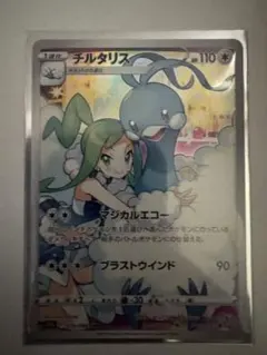 チルタリス CHR ソード&シールド 強化拡張パック 白熱のアルカナ キラ