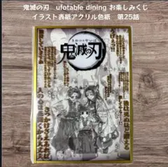 鬼滅の刃 台詞ダイニング コラージュ台本 アクリル色紙 D 胡蝶しのぶ カナエ