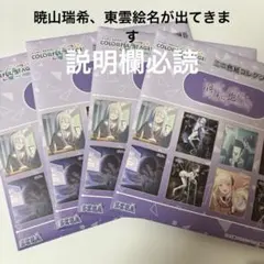 プロセカ 東雲絵名 暁山瑞希 カードセット - メルカリ