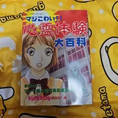 2026年最新】心霊 大百科の人気アイテム - メルカリ