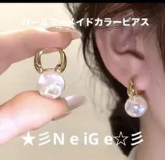 【ピアス】マーメイドパール　上品 ピアス　インポート 大ぶり