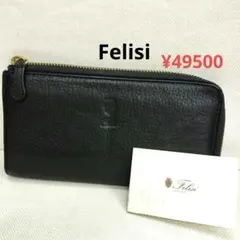 Felisi（フェリージ）ラウンドファスナー長財布「125/SI」ダーク