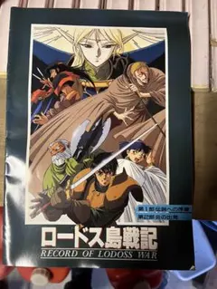2026年最新】Record_of_Lodoss_Warの人気アイテム - メルカリ