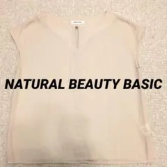 NATURAL BEAUTY BASIC 半袖 ブラウス ベージュ M