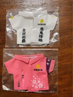 ぬい達の頂上決戦　推しぬい専用　特攻服　ガチャ　２種類　白　ピンク