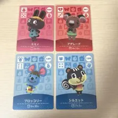 あつまれどうぶつの森　amiibo ミミィ アデレード ブロッコリー シルエット