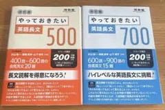 やっておきたい英語長文500 700改訂版