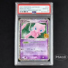 ミュウex プロモカードパック 25th PAS10