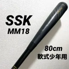 SSK MM18 80cm 軟式少年用