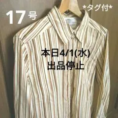 【タグ付・17号】長袖シャツ 茶系ストライプ 微起毛 大きいサイズ