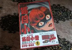 妖怪伝 猫目小僧 DVD-BOX〈6枚組〉楳図かずお - メルカリ