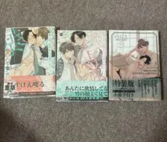 鬼上司・獄寺さんは暴かれたい　1-3巻セット　あらた六花