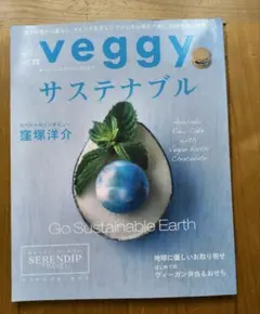 veggy vol.73 サステナブル