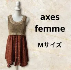 アクシーズファム axes femme ミニワンピース【M】ブラウン ニット