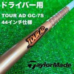 試打のみTOUR AD GC-5S　1W用　 テーラーメイドスリーブ ツアーAD ツアーAD CQ-5 S テーラーメイドスリーブ付シャフトドライバーTourAD
