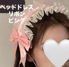 ヘッドドレス　レース　リボン　ピンク