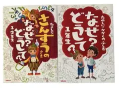 なぜ？どうして？ 　かがくのふしぎ・さんすうのふしぎセット