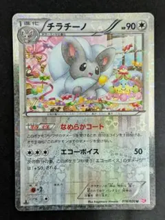 ポケモンカード チラチーノ SC 019/020U BW シャイニーコレクション