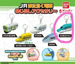 【新品未使用】JRはたらく電車めじるしアクセサリー　E5系はやぶさ