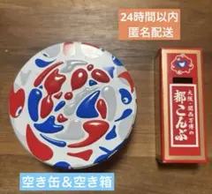 ミャクミャク　空き缶　空き箱EXPO2025　万博　ゴーフレット, 都こんぶ