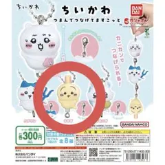ちいかわ つまんでつなげてますこっと うさぎ ガチャ