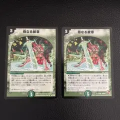 母なる紋章