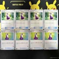 ポケモンカード きずぐすり 8枚セットのサムネイル