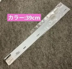 新品　学生服　詰襟用カラー　サイズ39cm