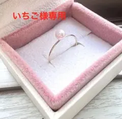 いちご様専用　K10YG あこや真珠ベビーパールリング