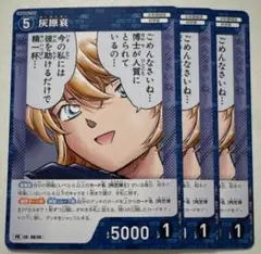 灰原哀　プロモ　3枚