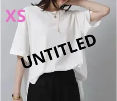 【試着のみ・美品】UNTITLED アンタイトル 半袖Tシャツ　ホワイト XSのサムネイル