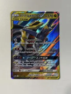 【大特価】ポケモンカード SM12a ガブリアス&ギラティナGX RR