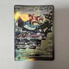 ポケカ　オーガポン　いしずえのめん　SAR