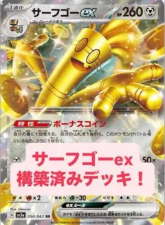 【即日発送】サーフゴーex シティリーグ優勝構築済みデッキ