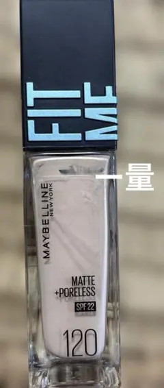 メイベリン ニューヨーク フィットミー リキッドファンデーション R 120