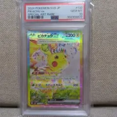 ピカチュウex SAR PSA10 超電ブレイカー - メルカリ