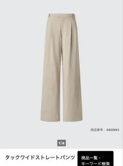 UNIQLO:Cタックワイドストレートパンツ ベージュ